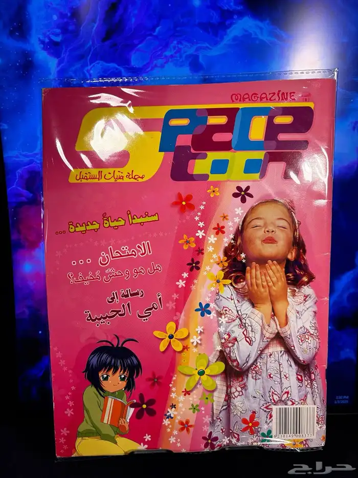 مجلات سبيستون شباب وفتيات المستقبل 24