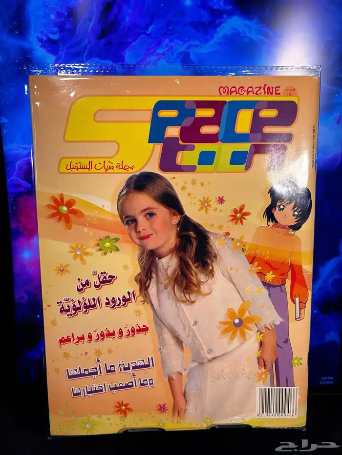 مجلات سبيستون شباب وفتيات المستقبل 26