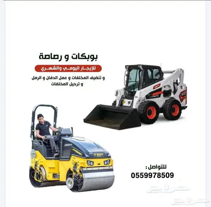 للإيجار بوبكات ورصاص يومي شهري شركة 0