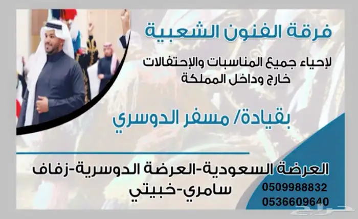 فرقة ثرى نجد للفنون الشعبية 2