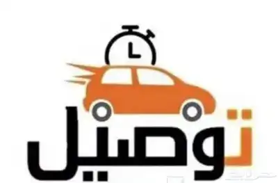 توصيل 0
