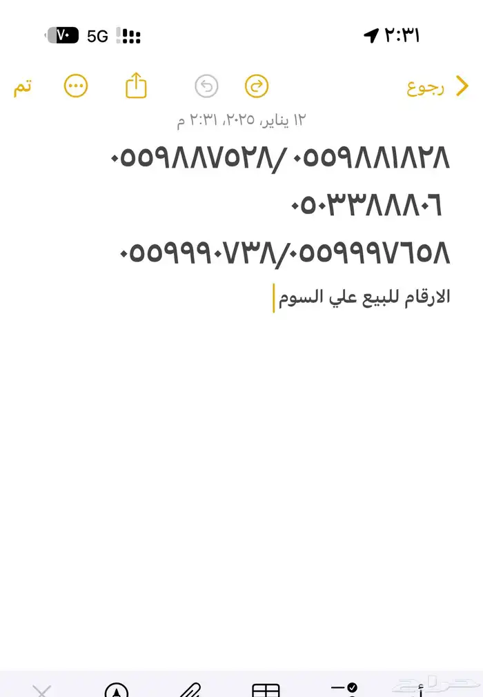 ارقام سوا مميزة للبيع اعلا سوم 0