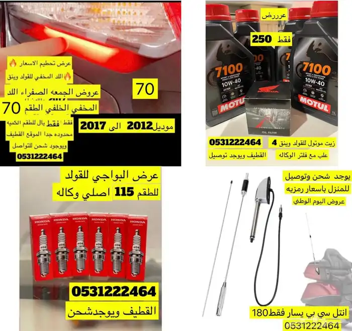 عروض اكسسوارات القولد وينق 3