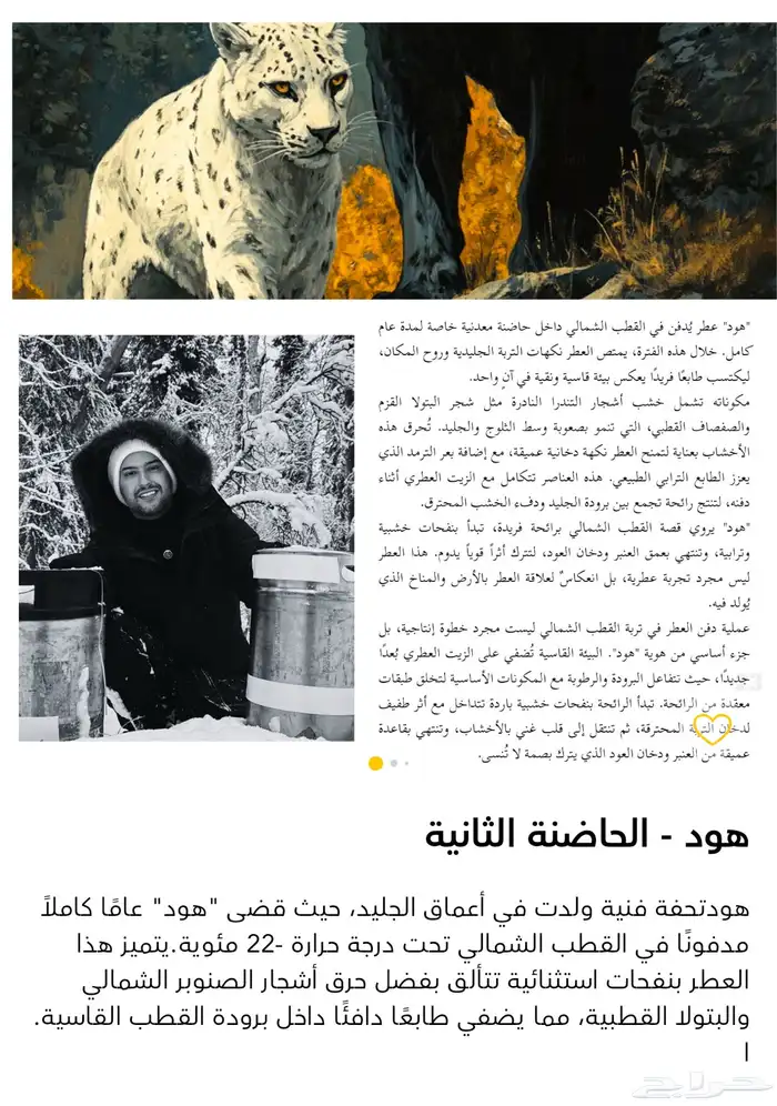 عطور هود 2024 6