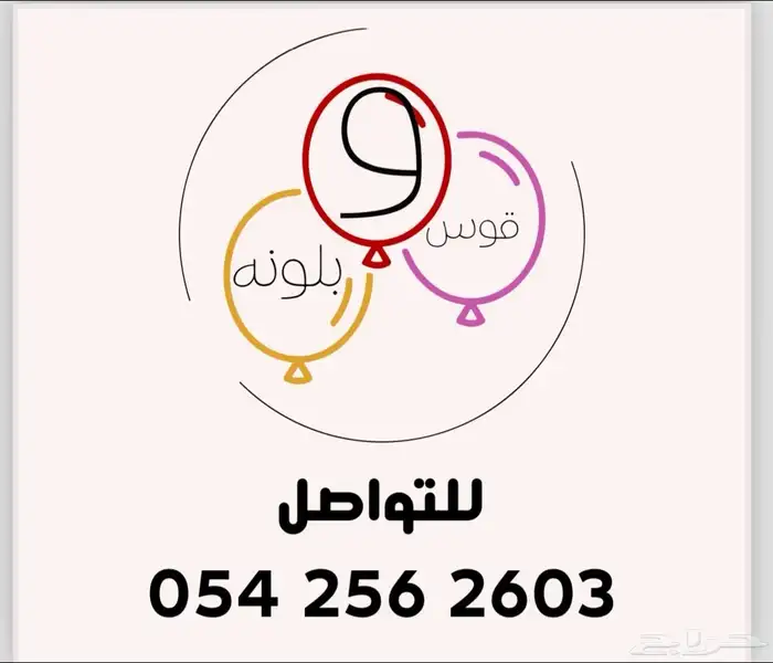 بوابات تراس بلونات راقصة أقواس بلونات للأيجار 9