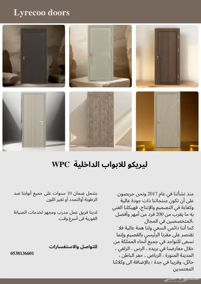 ابواب wpc 0