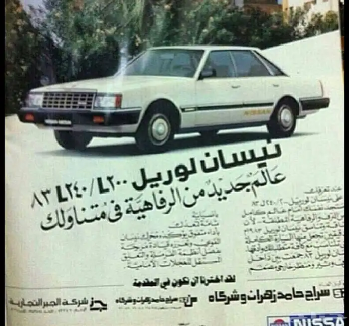 قطع واكسسوارات ومكاين نيسان لوريل 200L و240L 21