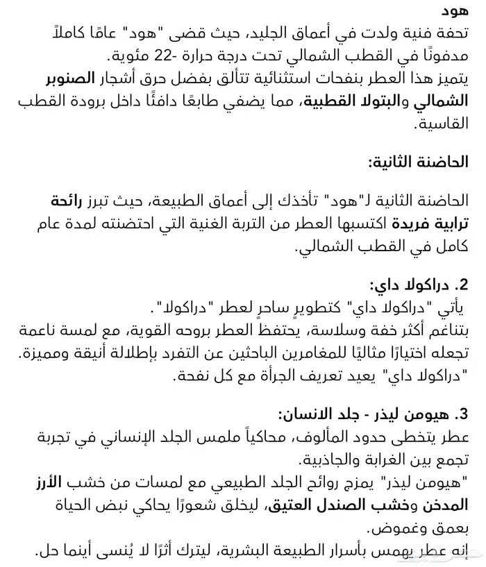 عطور هود 2024 5