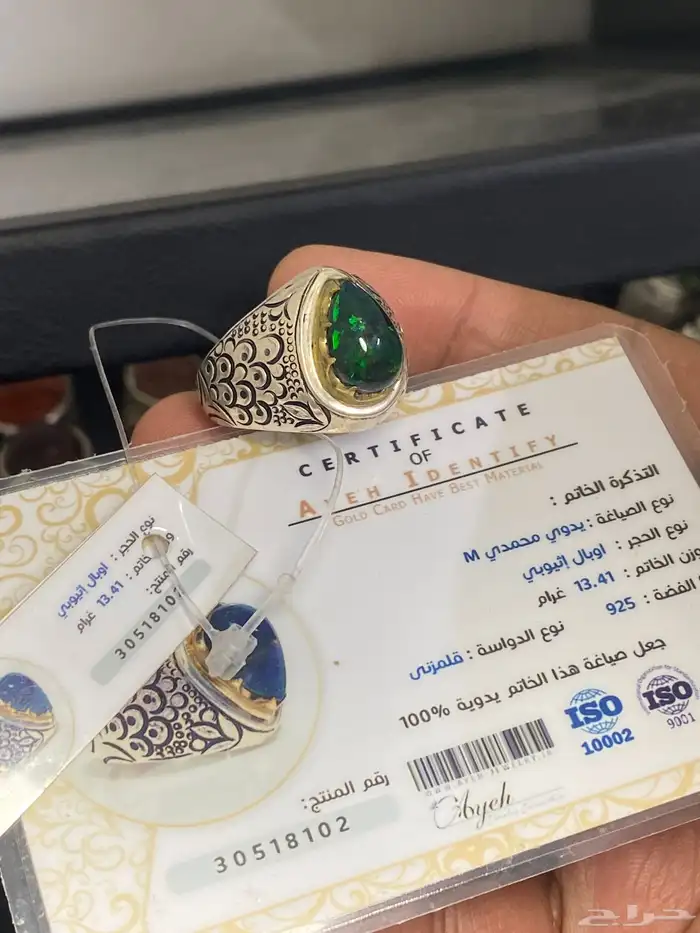 خاتم اوبال اثيوبي قص دمعة بشهادة 2