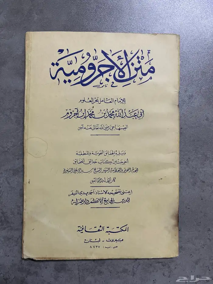 كتاب نادر ( متن الأجرومية) 0