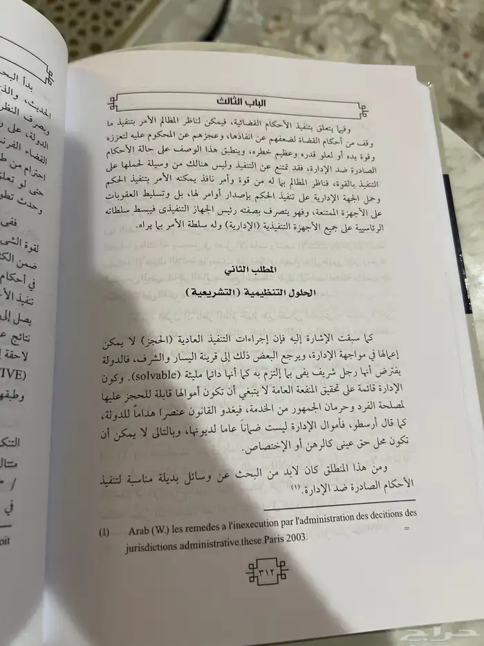 كتاب القضاء الإداري الطبعة الثالثة 2020-1441 4