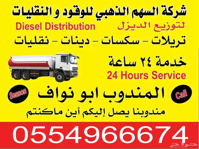 توزيع ديزل توصيل ديزل توريد ديزل 0