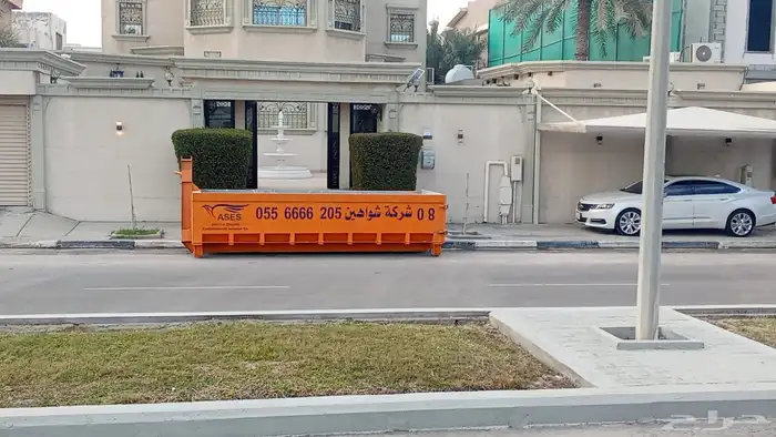 حاويات الدمام الانقاض وازالة المخلفات 1