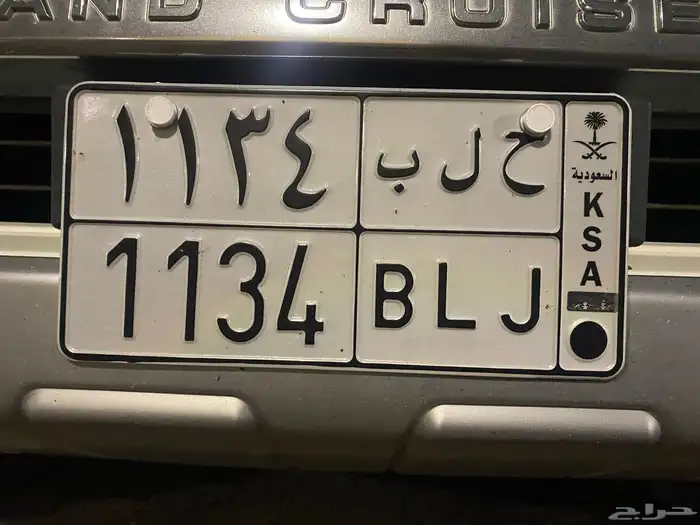 لوحه باسم حلب رقم 1134 0