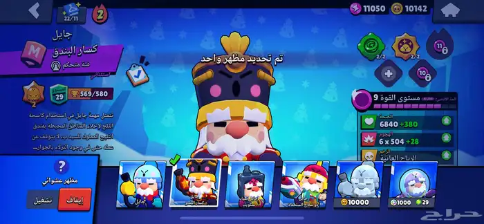 حساب براول ستارز نادر 45