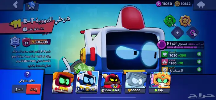حساب براول ستارز نادر 73