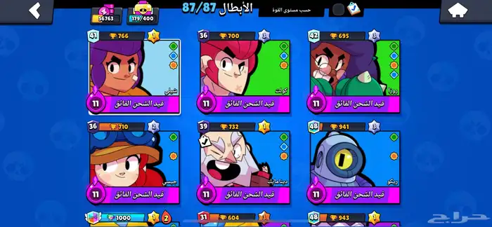 حساب براول ستارز نادر 92