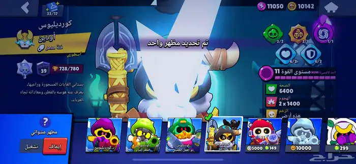 حساب براول ستارز نادر 29