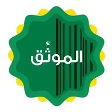 موثقة معتمدة لكافة أعمال التوثيق 0