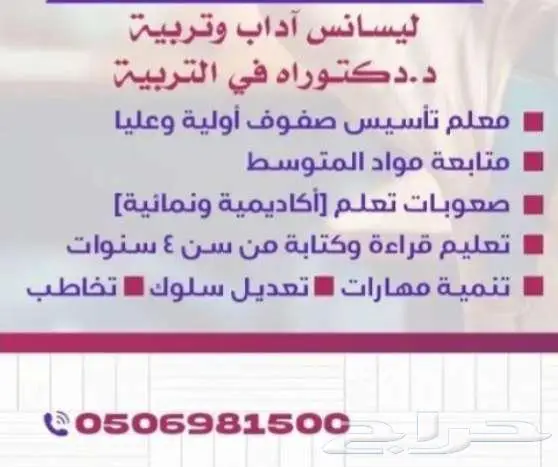 معلم تأسيس صفوف أولية وعليا ومواد المتوسط 0