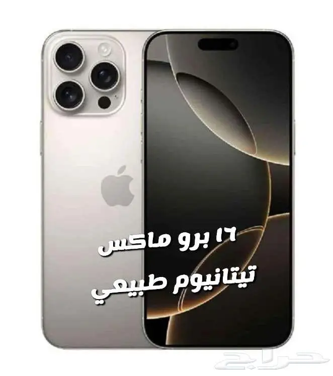 آيفون 16 برو ماكس صيني تجميع دبي درجه اولى ب 799 ريال 49