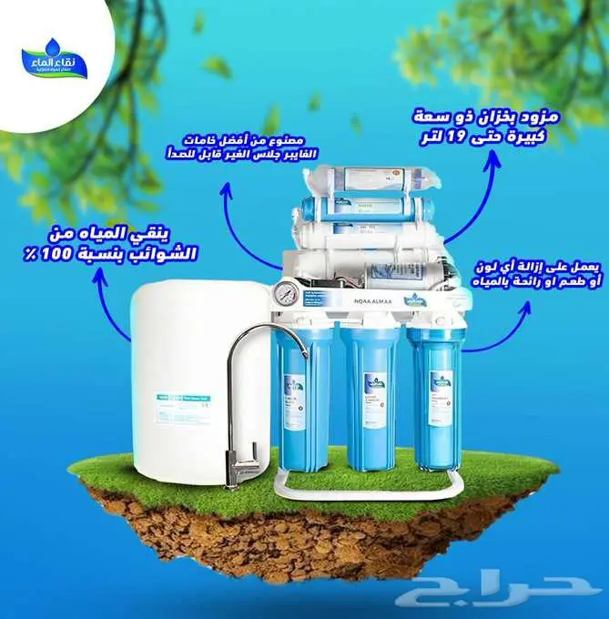 فلاتر مياه 7 مرحلة فيتنامي من شركة نقاء الماء بقاعدة و ساعة 0