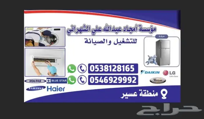 صيانه جميع الاجهزه وغرف التبريد والثلاجات والغسالات 0