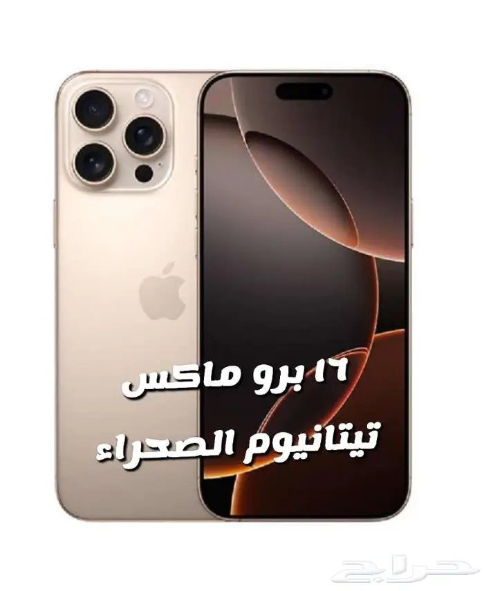 آيفون 16 برو ماكس صيني تجميع دبي درجه اولى ب 799 ريال 47