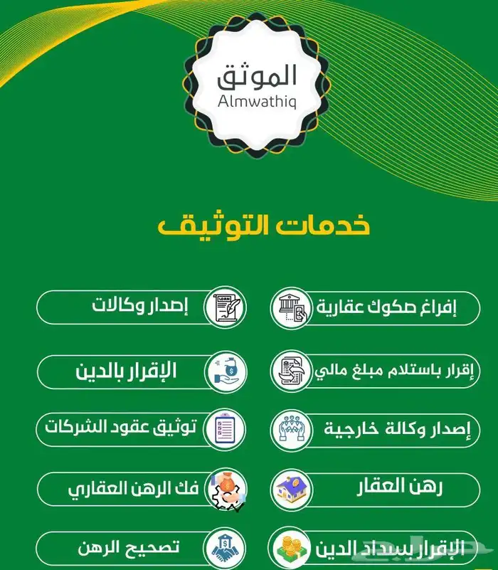 موثقة معتمدة لكافة أعمال التوثيق 1