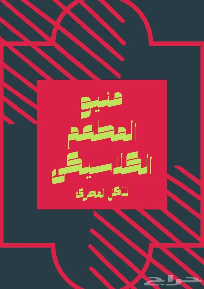 تصميم منيو طعام 3