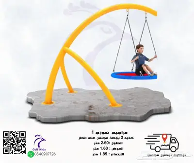 مرجيحة قوس جديد وحصري عرض خاص 0