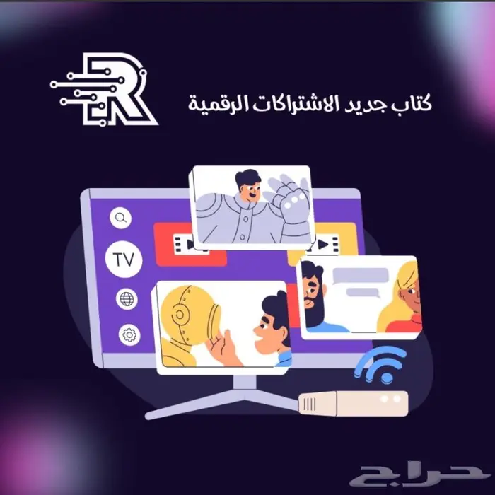 كتاب جديد الاشتراكات الرقمية 1