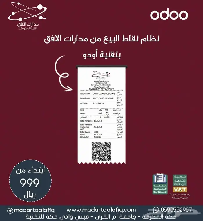 برنامج محاسبي فاتورة ضريبية مطاعم كافيهات مؤسسات 0