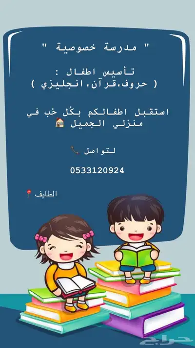 مدرسه خصوصيه 1