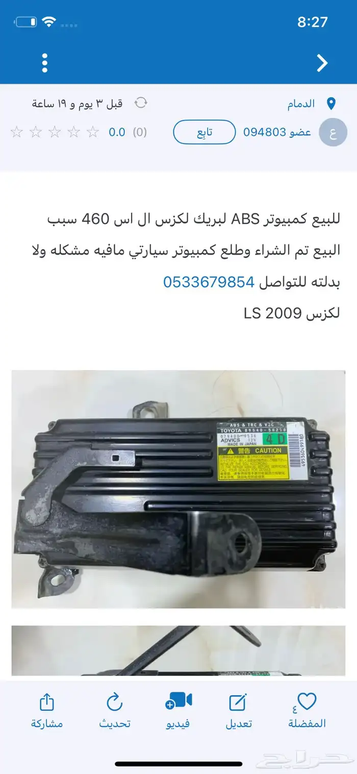 للبيع كبيوتر ABS لكزس 460 2008 2