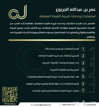 مكتب معتمد للإستشارات وخدمات الضريبة VAT 0