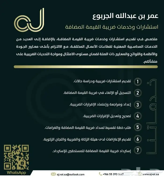 مكتب معتمد للإستشارات وخدمات الضريبة VAT 0