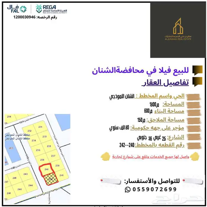 للبيع فيلا بالشنان تقع على ىشوارع تجاريه 0