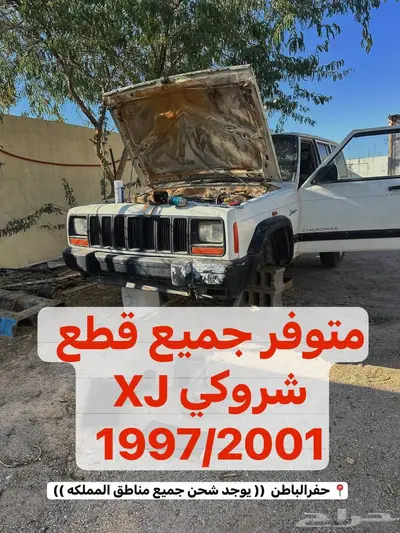قطع شروكي 0