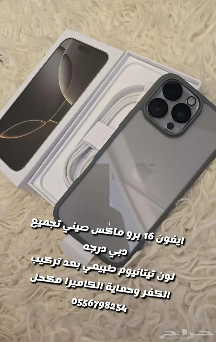 آيفون 16 برو ماكس صيني تجميع دبي درجه اولى ب 799 ريال 22