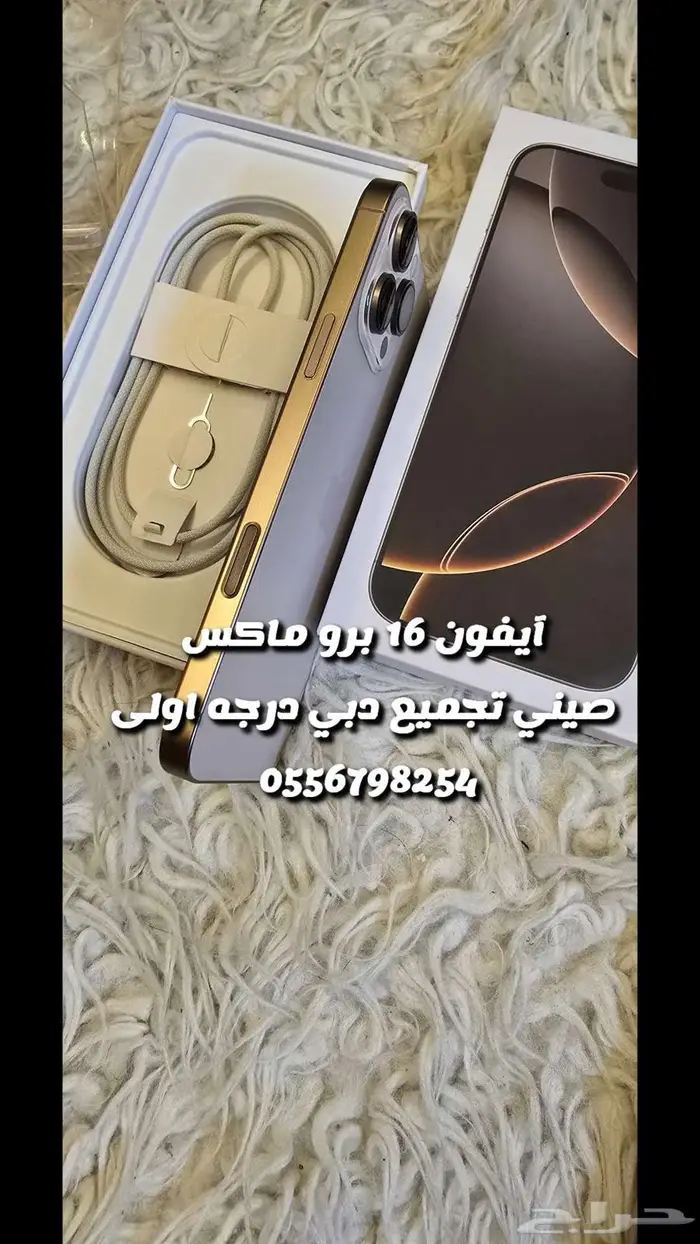 آيفون 16 برو ماكس صيني تجميع دبي درجه اولى ب 799 ريال 39