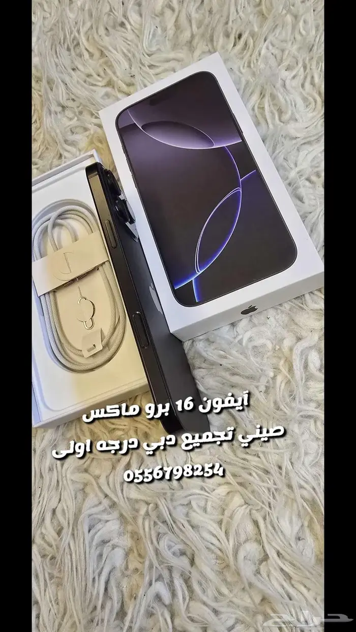 آيفون 16 برو ماكس صيني تجميع دبي درجه اولى ب 799 ريال 43