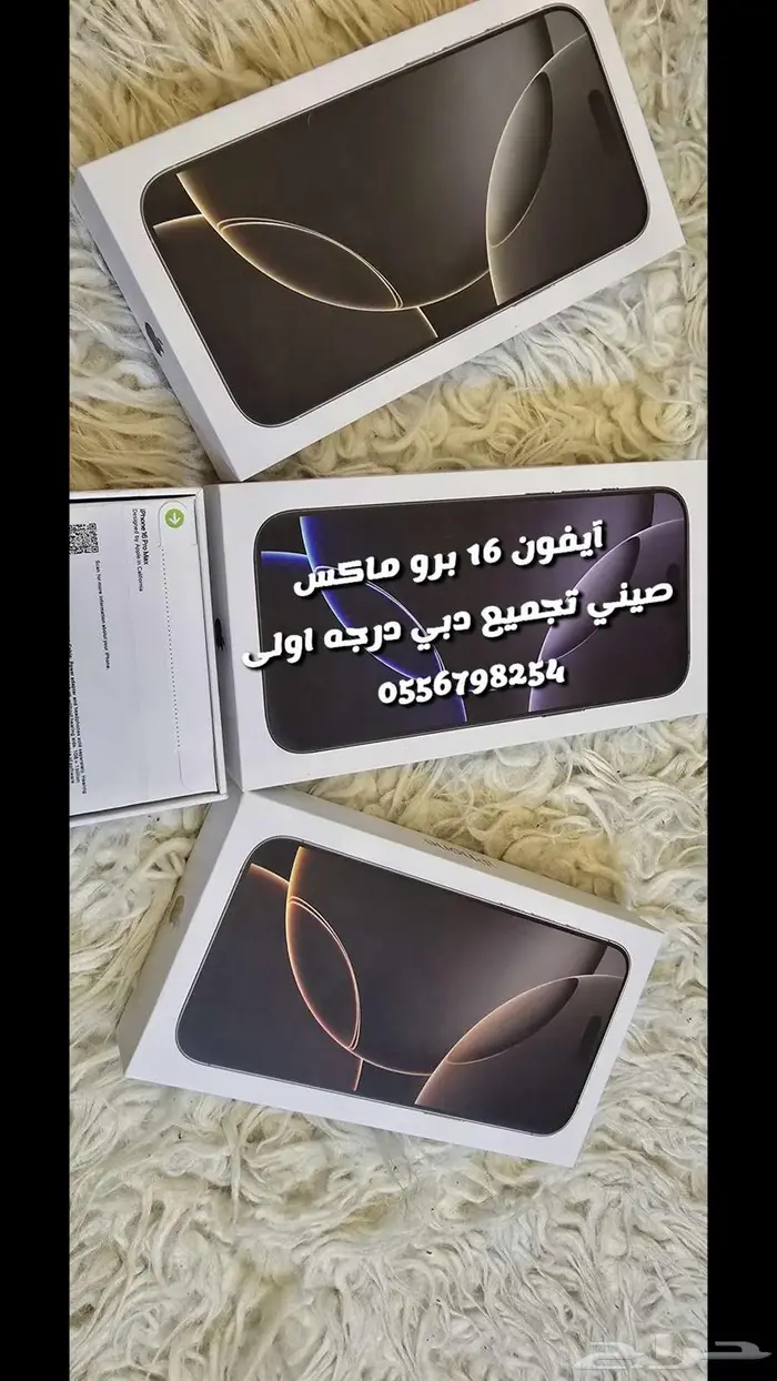 آيفون 16 برو ماكس صيني تجميع دبي درجه اولى ب 799 ريال 45