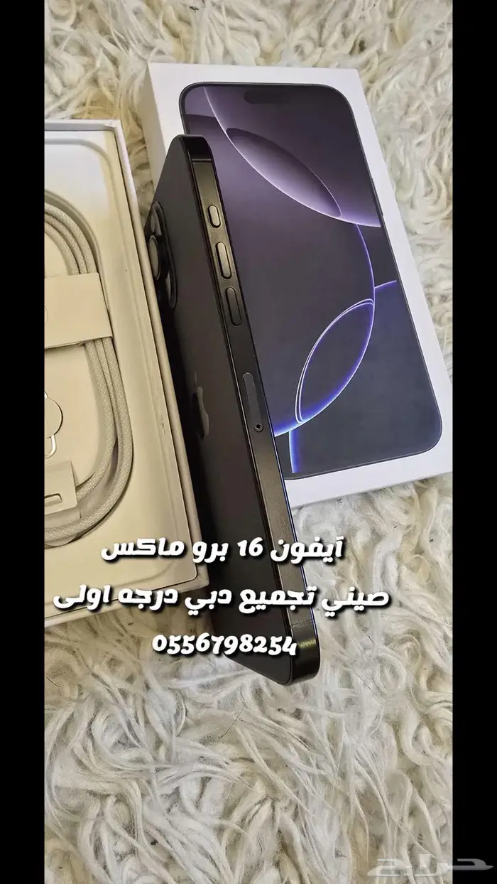 آيفون 16 برو ماكس صيني تجميع دبي درجه اولى ب 799 ريال 12
