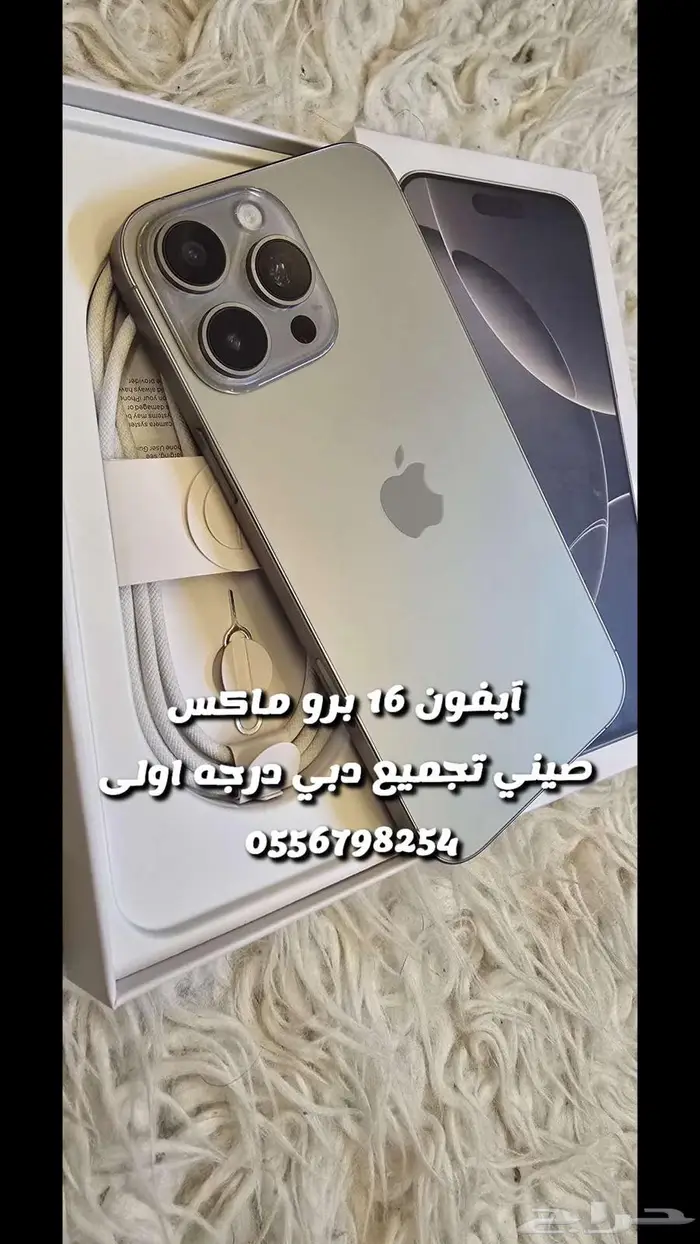 آيفون 16 برو ماكس صيني تجميع دبي درجه اولى ب 799 ريال 9