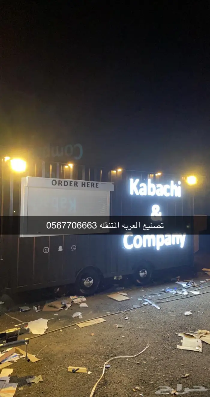 فود ترك عربات طعام كرفانات 36