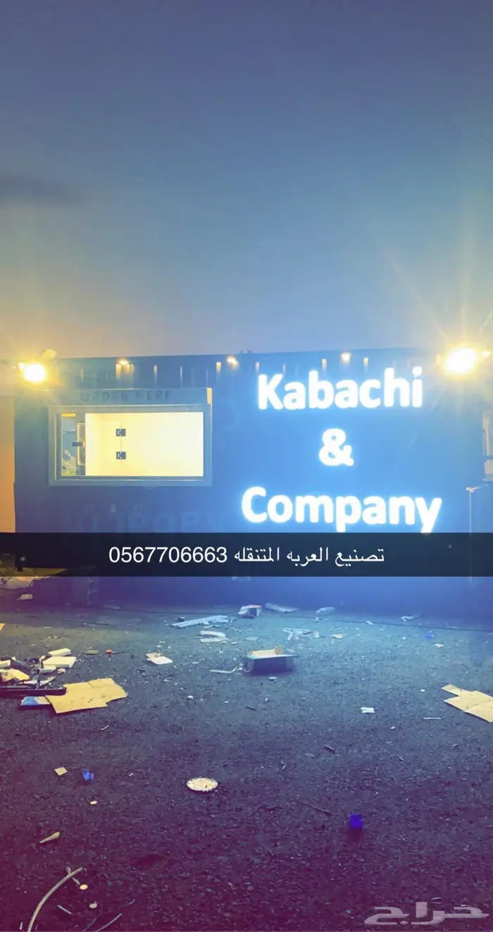 فود ترك عربات طعام كرفانات 39
