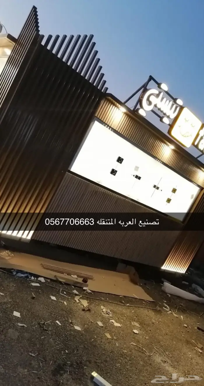 فود ترك عربات طعام كرفانات 17