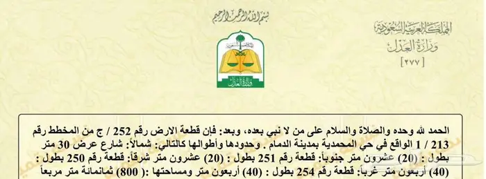ارض لموقع مميز المحمدية الدمام 0