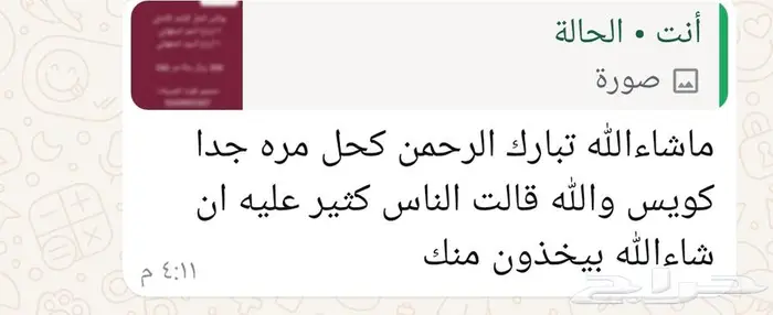كحل اثمد قوت المدينة 3